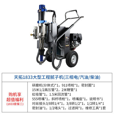 1833 Package 2tanto  Putty powder Spraying machine paint Latex paint pigsty polyurethane JS Waterproof material high pressure Airless Spraying machine