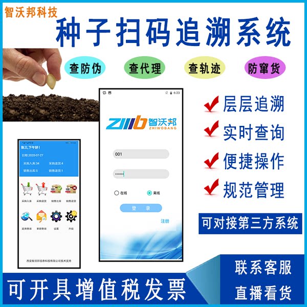 Семена След система сын одна вещь размер два габаритный След безопасность Анти -чанут платформа программное обеспечение обрезать семена