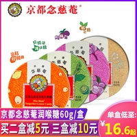 Киото Нянчи Рунгроар 60G*4 коробки Nian Ci'an Loquat Lemon Mint Candy Hell с учителем фильма