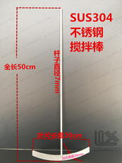 Мешалка 50cm*7mm 不锈钢搅拌棒 搅拌叶片 桨 搅拌机用搅拌杆
