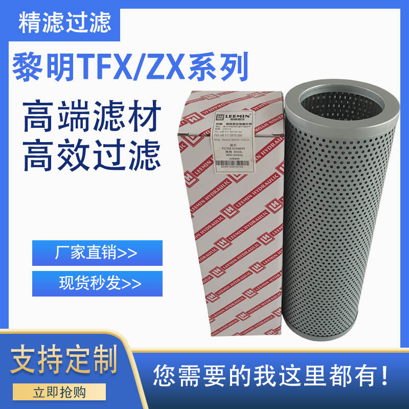 Bộ lọc hút dầu thủy lực Liming TF phần tử lọc TFX-250X80 tf630*100 TFX(ZX)-800X180