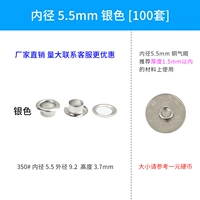 Серебро (внутренний диаметр 5,5 мм) 100 комплектов