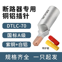 DTLC-70 с защитным покрытием