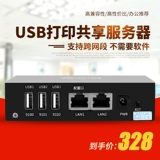 WPS301 Basic Edition Print Shared Server USB -сетевая сеть -сеть -сеть -кросс -сетевая перекрестная перекрестная рука -следовая струйная игла