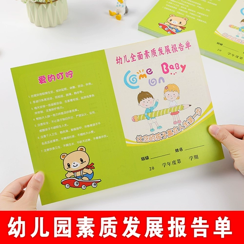 Странство на стенограмму детского сада