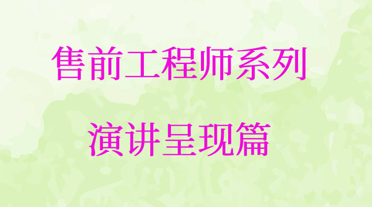 haima aotuo malala fuer aoer 售前工程师视频课程