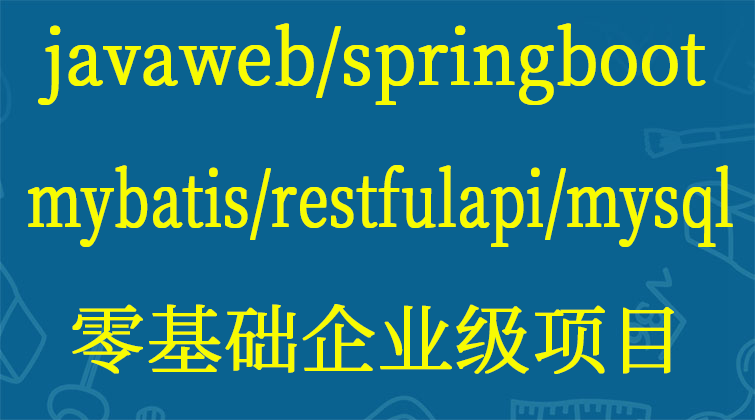 javaweb/springboot/mybatis/restfulapi/mysql/Kubernetes