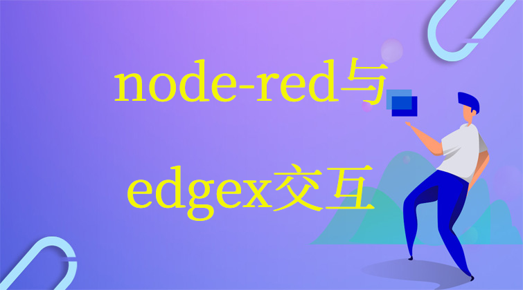 aotuo haima malala towin fuer node-red Foundry视频课程