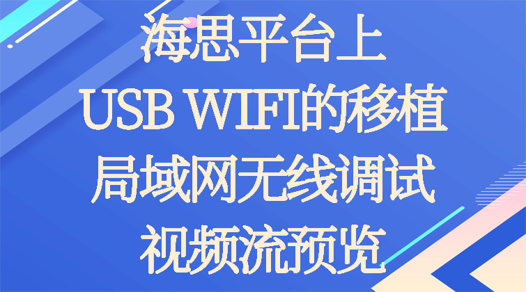 aotuo haima towin malala WIFI视频课程