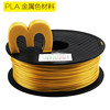 PLA gold 1.75mm1kg