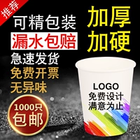 Одноразовая чашка бумажная чашка сгущенное на заказ логотип Коммерческий свадебный одноразовый настройка водяной чашки 1000 Установка