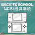 Gốc NDSL NDS game console cầm tay NDSI pocket màu đen và trắng 2 Trung Quốc gửi đau máy dán máy chơi game cầm tay sony psp 3000 Bảng điều khiển trò chơi di động