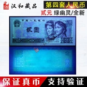 Tập thứ tư của nhân dân tệ 2 nhân dân tệ ma màu xanh lá cây lá 902 bộ sưu tập tiền xu nhị phân Qian Yuan tiền giấy 90 năm bốn tiền xu phiên bản