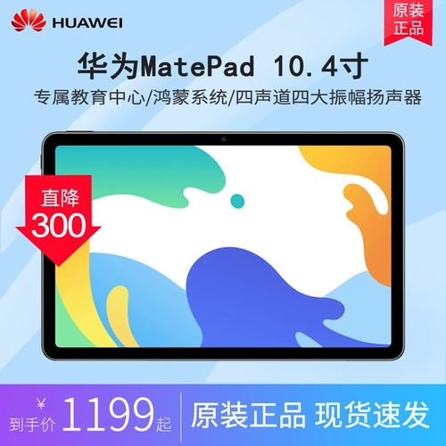 Huawei/Huawei Huawei Matepad 10.4 -Inch Студенческий планшет компьютер