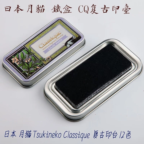 Ретро жестяная коробка, японский импортный ластик, чернильная подушечка, планировщик