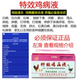 Цыпленок Цыпленок Цыпленка, убивая болезнь болезни курицы, болезнь ветеринарной медицины не может умереть, лекарство от курицы и медицина птицы профилактики болезни курицы