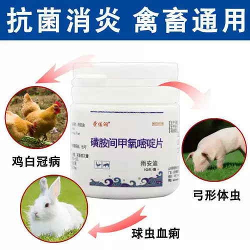 Ветеринарное лекарство сульфа -пириновое пириновое зверь зверь лекарство медицина медицина кролика Спецэффекты шарики и гормон свинины и гормон для свинины