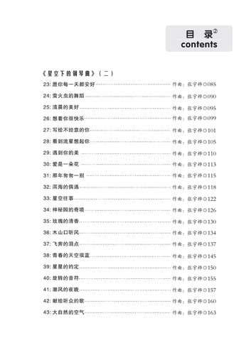 Песня фортепиано под звездным небом Чжан Юхуа