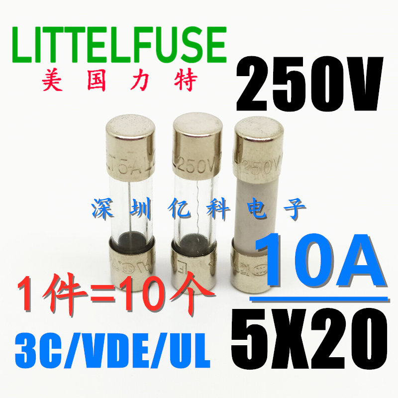 美国力特F10AL250V快熔 T10AH慢熔5*20玻璃/陶瓷保险丝管UL/VDE安-淘宝网