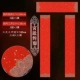 Восковой куплет Wannianhong составляет четыре фута и четыре открытых