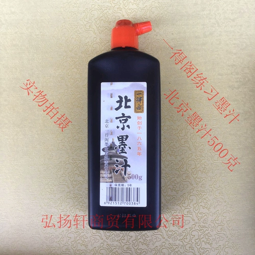 Yide драгоценная Пекин Юнту Янян живопись и каллиграфия чернила каллиграфия французская живопись Специальная принесение биттана учебная практика работы чернила
