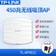 TL-AP451C