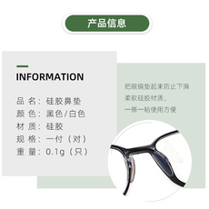Держатель для очков нос 新品硅胶防滑鼻垫 板材tr眼镜增高减压鼻托贴