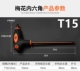 Шестигранный гаечный ключ сливы T15