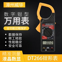 Weihua kẹp kỹ thuật số vạn năng DT266 kẹp mét vạn năng 1000A AC kẹp ampe kế DT201