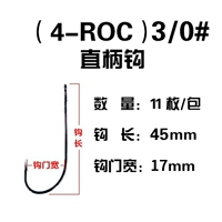 4-Roc (3/0#) 11/Прямая рука крюк