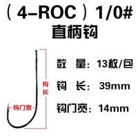 4-Roc (1/0#) 13 штук/Прямая рука