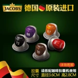 10 лет немецких кофейных капсул Jacobs Американские концентрированные итальянские совместимые со совместимыми Nestle nespresso xiaomi