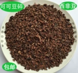 Какао -нибс какао -бобы фрагментация какао какао какао какао жареное сырье Западная Африка импортированная бесплатная доставка 50 грамм