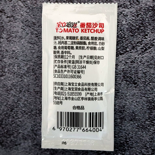 Baoli Hakka Tomato Sasis 9GX600 маленький мешок с томатным соусом целую коробку фри курицы томатного соуса рекламируется