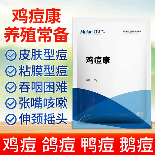 Курица с прыщами курица с китайским медицином голубь от прыщей, чтобы устранить куриные прыщи, сражающиеся на свободных куриных голубях Специальные куриные прыщи и лекарство от курицы курица прыщи