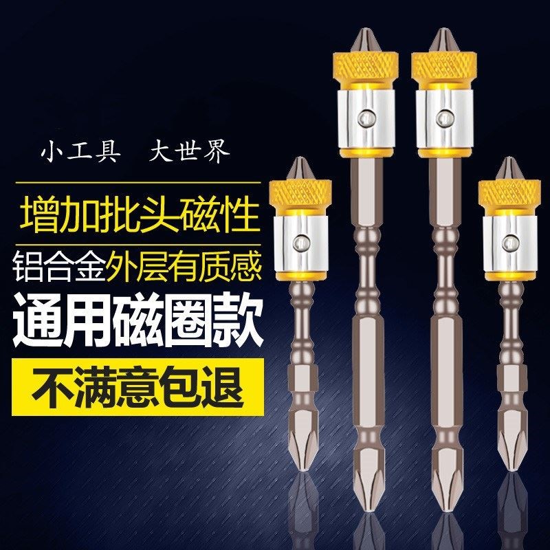 Accessories Suction screwdriver Electric screwdriver magnet Extended screwdriver head Batch head Cross electric magnetic strong double head