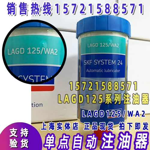 SKF Автоматическая инъекция масла LAGD125/WA2 HMT68 HQ2 HP2 HB2 FP2 FM LIPOPE 60WA2