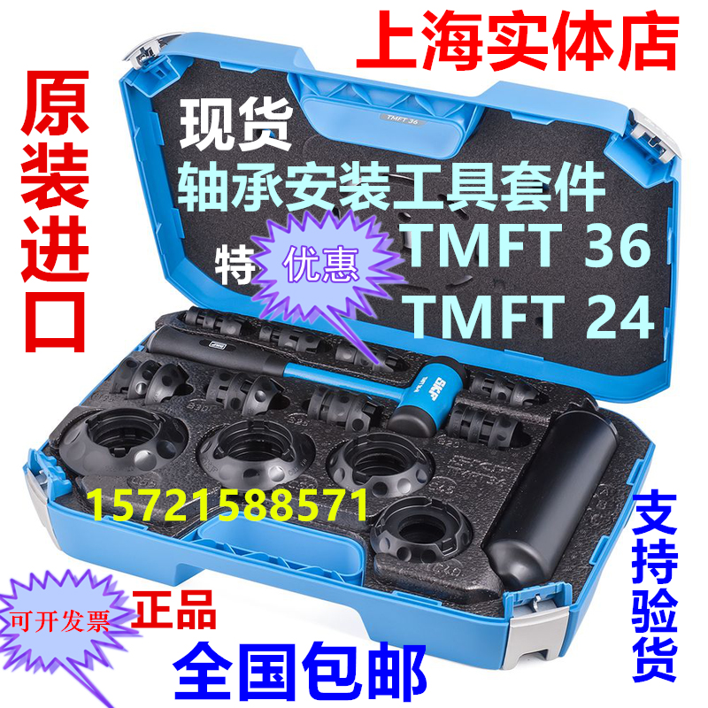 Promotion Swedish SKF TMFT36 bearings mounting tool TMFT24 cold state tool accessories ZMT-36