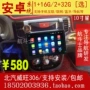 Beiqi Weiwang 306 Android điều hướng màn hình lớn một máy Weiwang 305 306 307 EV điều hướng chuyên dụng - GPS Navigator và các bộ phận định vị cho xe ô tô
