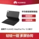 Huawei, оригинальная клавиатура, 12.6 дюймов