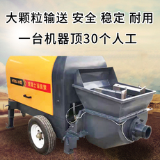 Бетононасос 小型混凝土输送泵二次结构泵混凝土浇筑地泵细石泵砂浆输送上料机