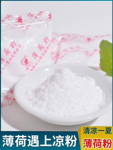 Прохладный мятный порошок, вкусный мятный вкус xuqi два мятного порошка, маленький пакет с ингредиентом молока чайный порошок сорта пищевого киоска