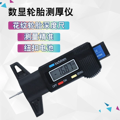 Колесо, шины, электронная линейка, набор инструментов