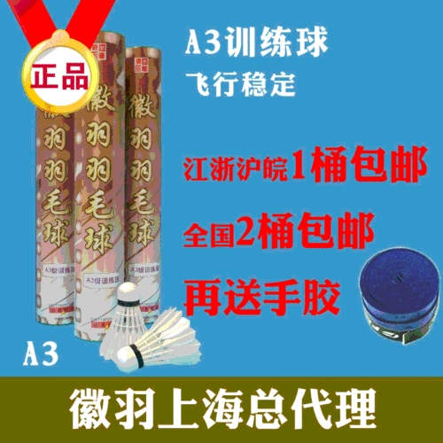 Подлинный соревнование Huiyu Badminton № 4 A2 Kings B2 Обучение мяч в помещении и за пределами бадминтона.