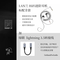 LAN LAN+Lightning Line