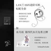 LAN LAN+SHUIYUE YU 4 -го поколения карта