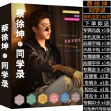 [蔡徐坤创意活页明星同学录偶像练习生小学初高中男女生毕业纪念册]