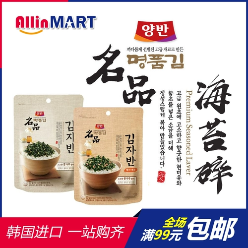 Южная Корея импортировал морские водоросли Восток два класса знаменитых продуктов Фрированные морские мохи 50G, 拌 Bibimbap, бибимбап жареные морские мохи