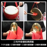 Три предложения с половиной, три предложения, три предложения, половины гонгов, гонги, бронза с бронзой, взрослые дети, большие, средние и небольшие случаи, полный набор музыкальных инструментов