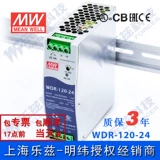 WDR-120-24 Taiwan Mingwei 120W24V Руководство по железнодорожному переключате